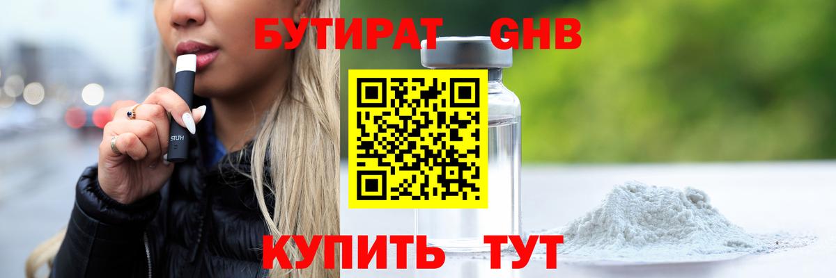 Бутират 99% Уварово