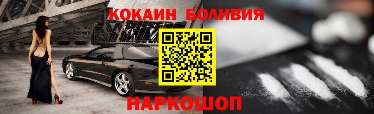КОКАИН Боливия Уварово