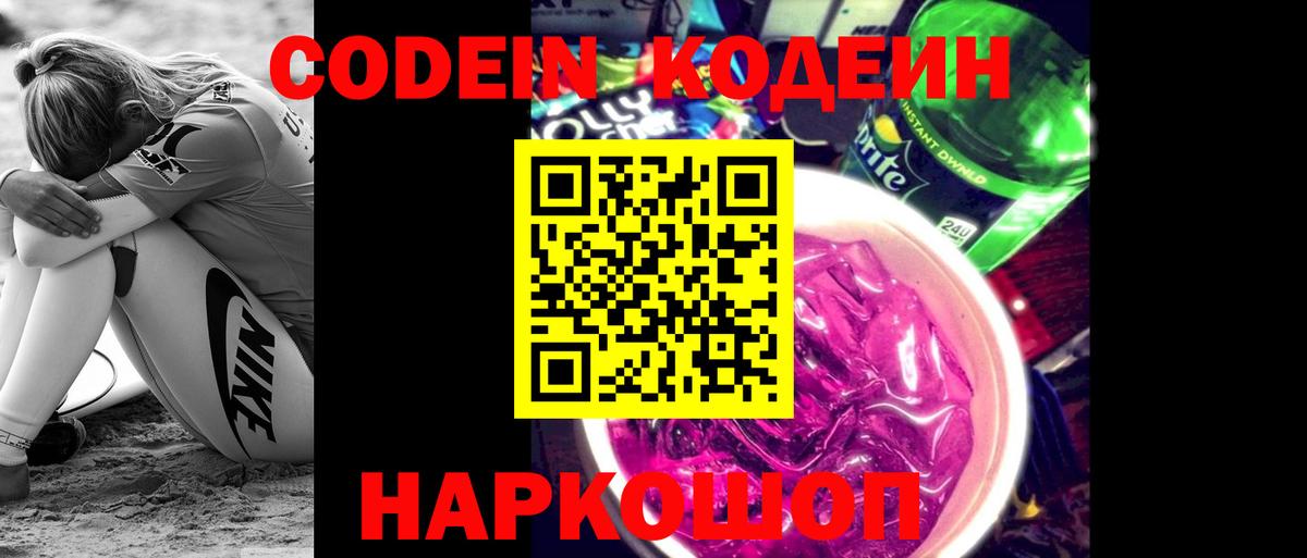 Codein Purple Drank  Вход с VPN  Уварово 