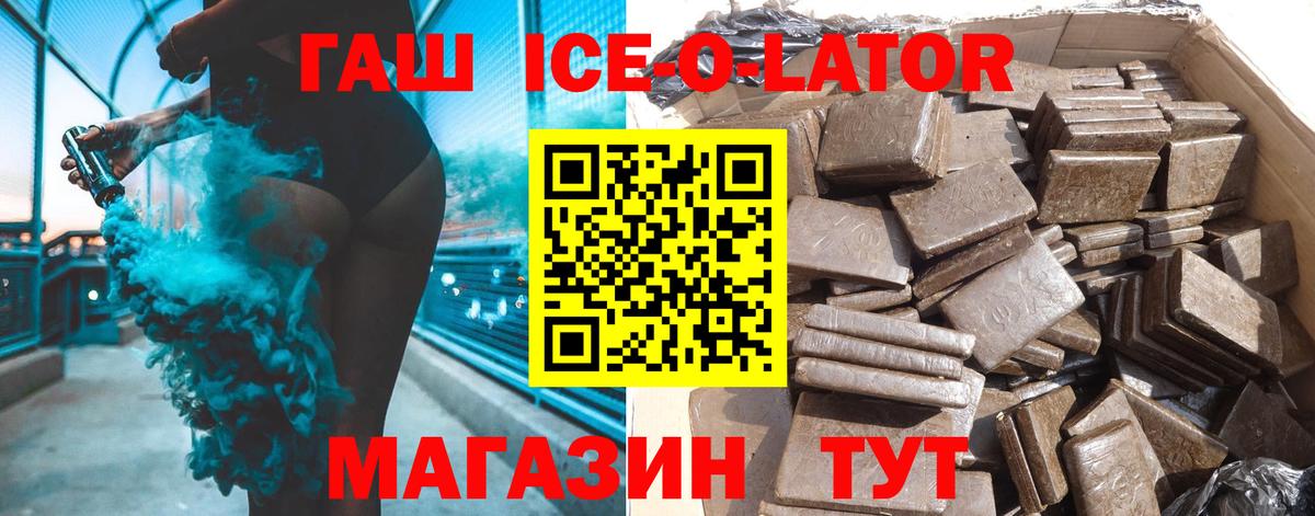 ГАШИШ  ГАШ убойный  Вход с VPN  Гашиш Ice-O-Lator  Уварово 