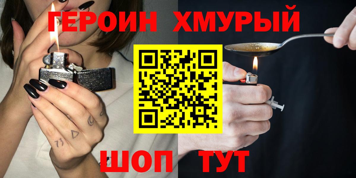 ГЕРОИН герыч Уварово