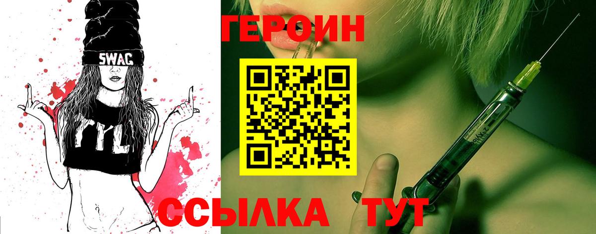 Героин  ГЕРОИН гречка  Вход с VPN  Уварово 