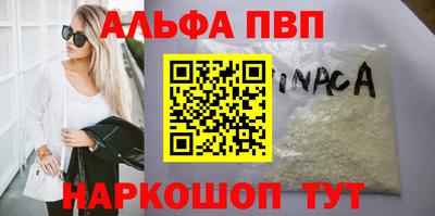 альфа пвп Бугуруслан