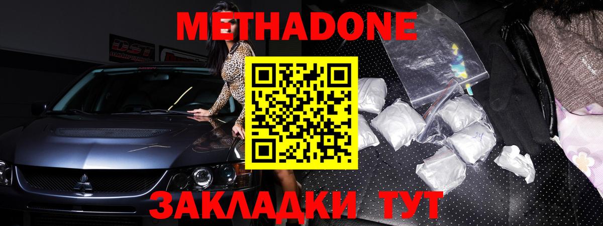 Метадон VHQ Уварово