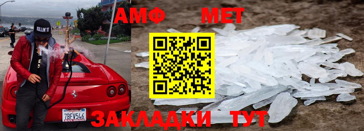МЕТАМФЕТАМИН  Вход с VPN  Уварово  Метамфетамин Methamphetamine 