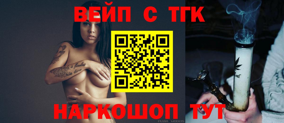 ТГК вейп с тгк  ТГК THC oil  Уварово  Вход с VPN 